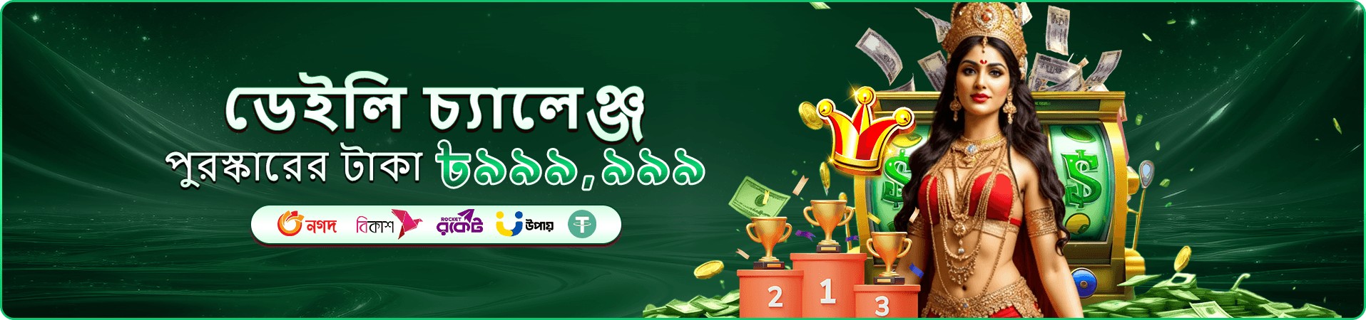 ডিজিটাল গেমের উজ্জ্বল ফ্রি অভিজ্ঞতা দৃশ্য